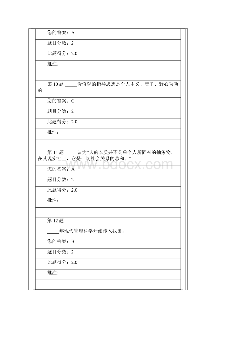 中石油1203管理心理学在线考试100分答案.docx_第3页