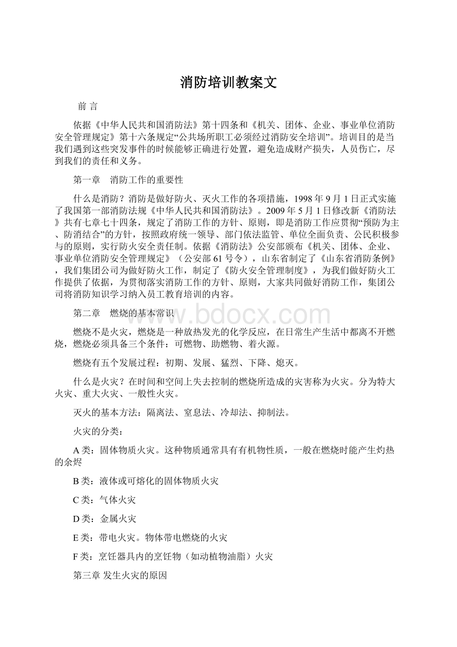 消防培训教案文.docx_第1页