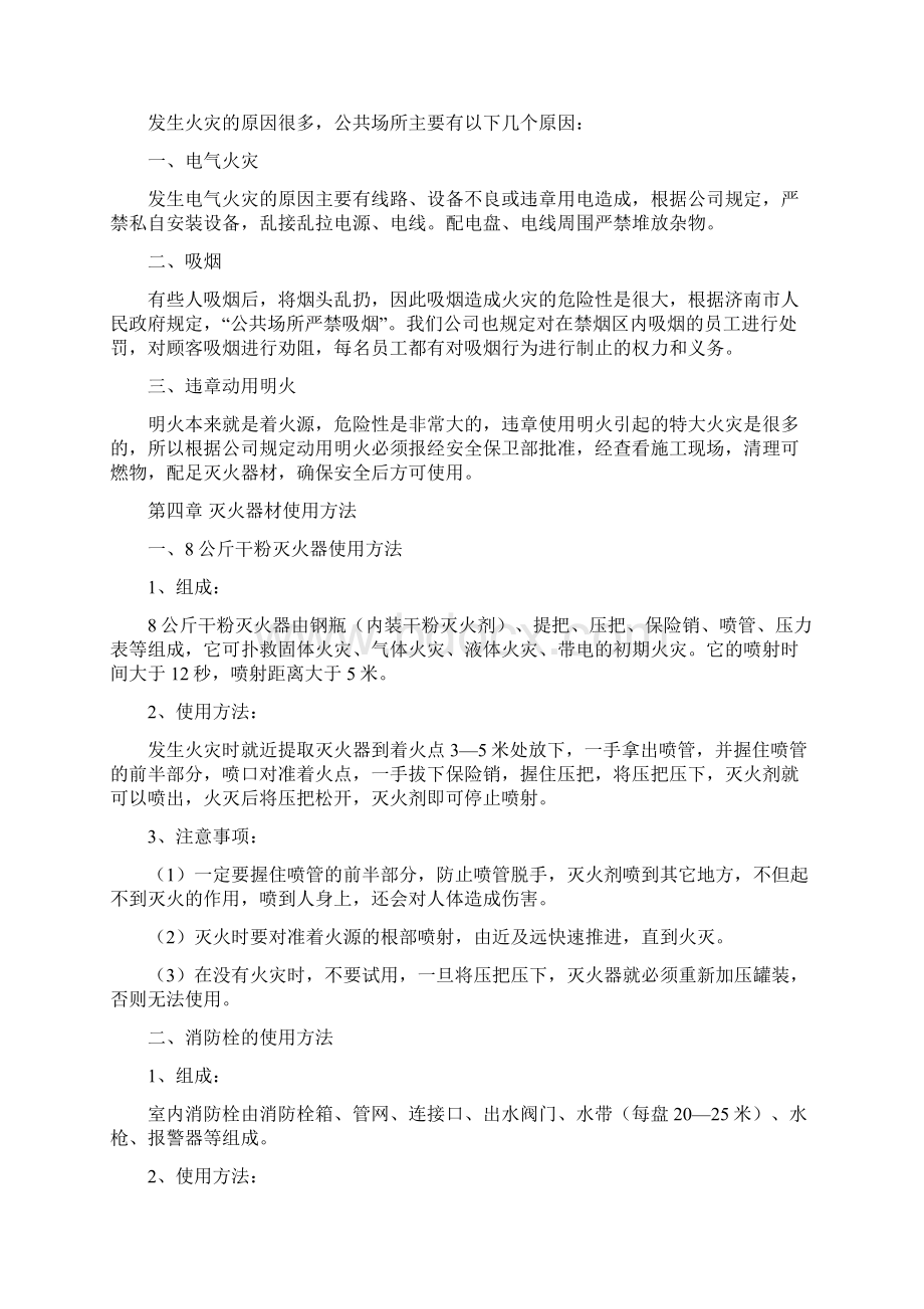 消防培训教案文.docx_第2页