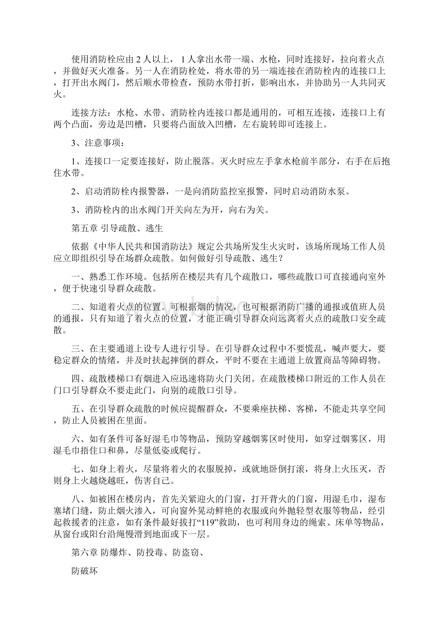 消防培训教案文.docx_第3页