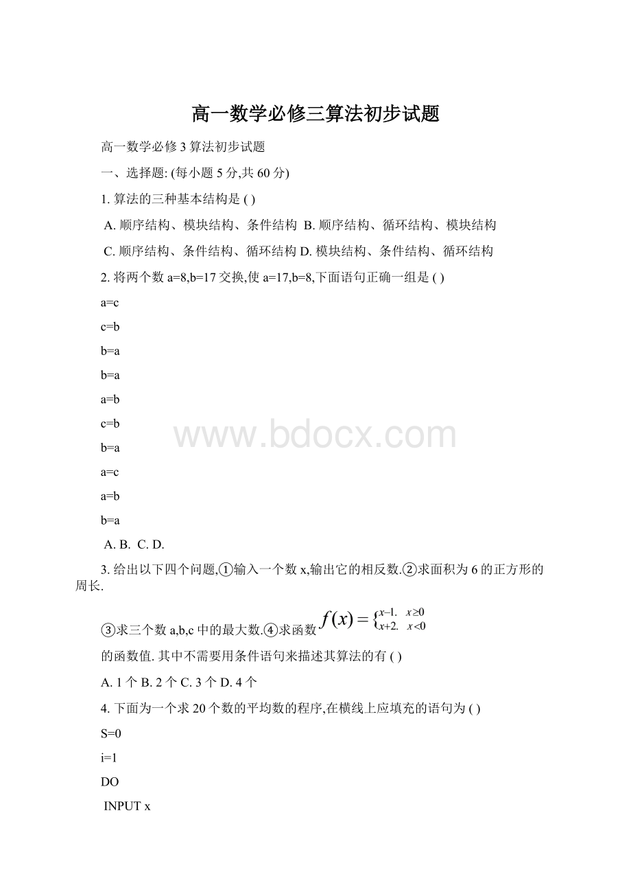 高一数学必修三算法初步试题Word文档格式.docx_第1页