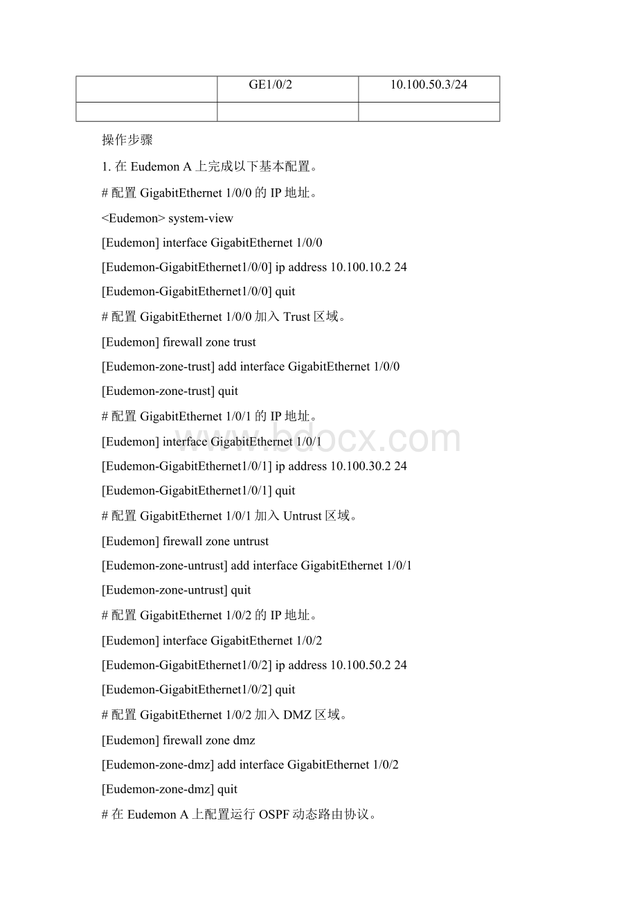 防火墙双机热备配置实例Word文档下载推荐.docx_第2页