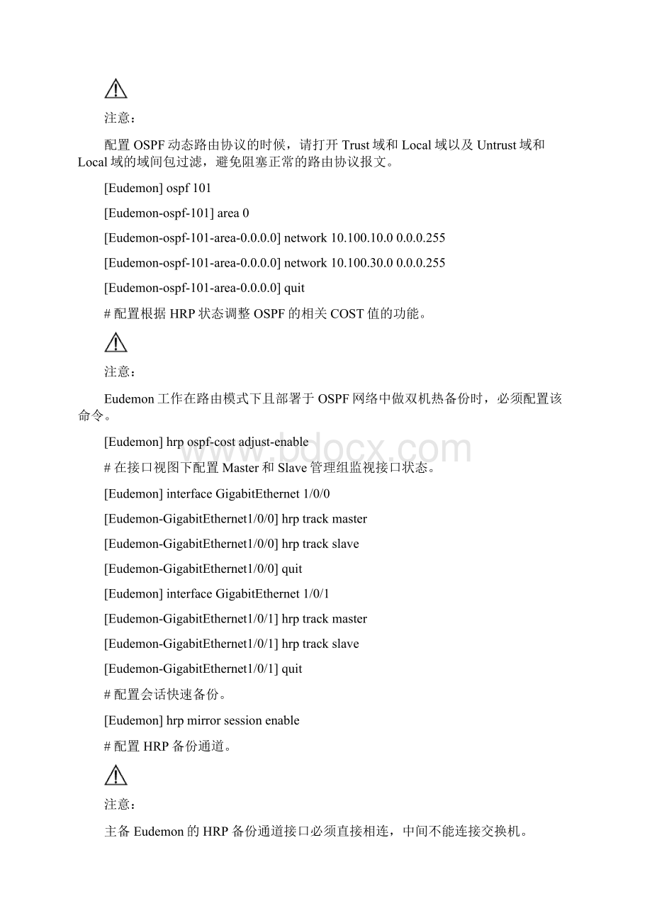 防火墙双机热备配置实例Word文档下载推荐.docx_第3页