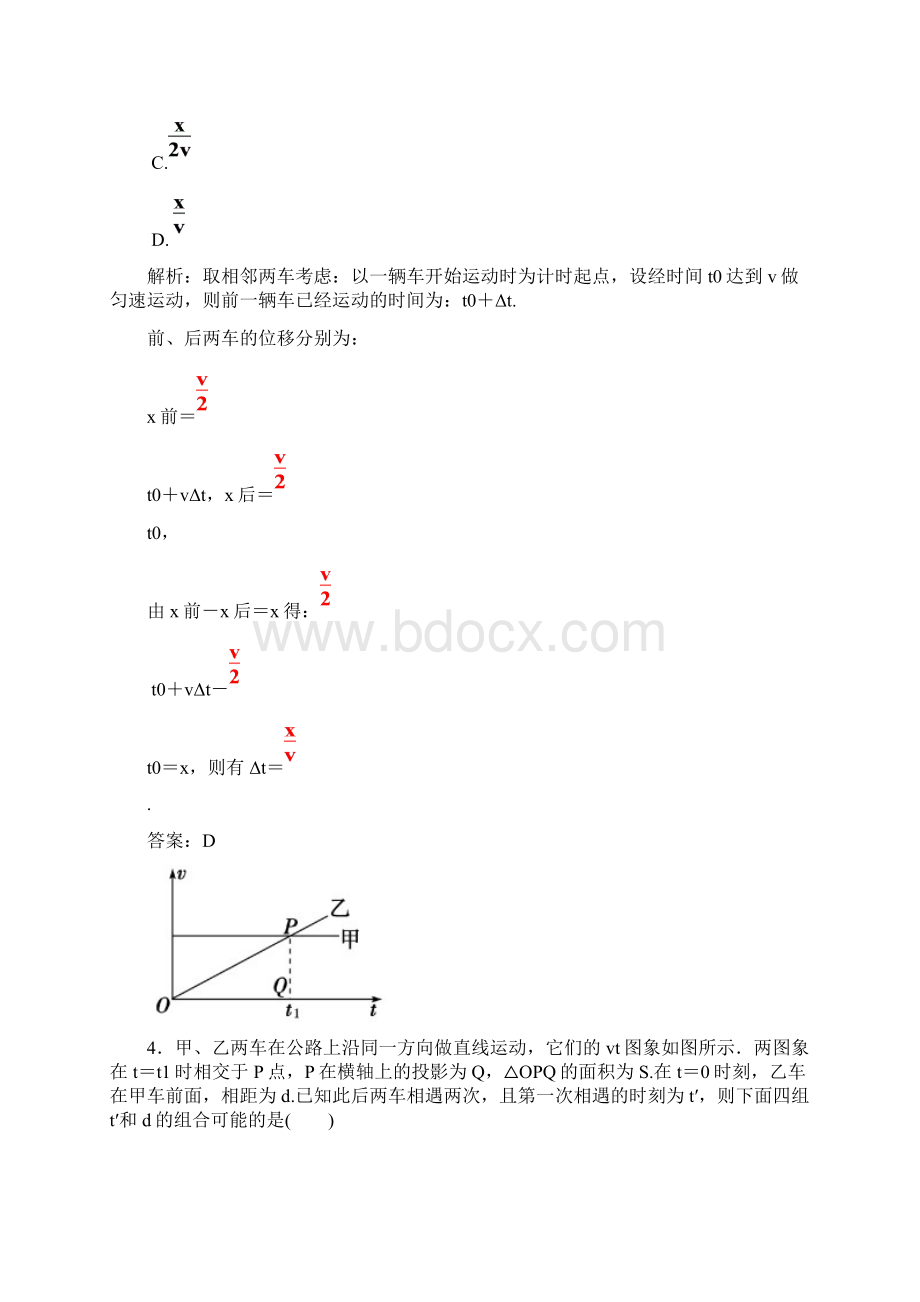 金版学案一轮第一章第3课 专题运动图象及其应用Word下载.docx_第3页