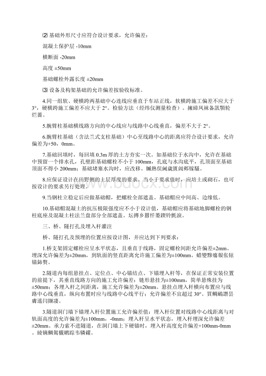 铁路电力牵引供电工程接触网部分监理质量控制要点.docx_第3页