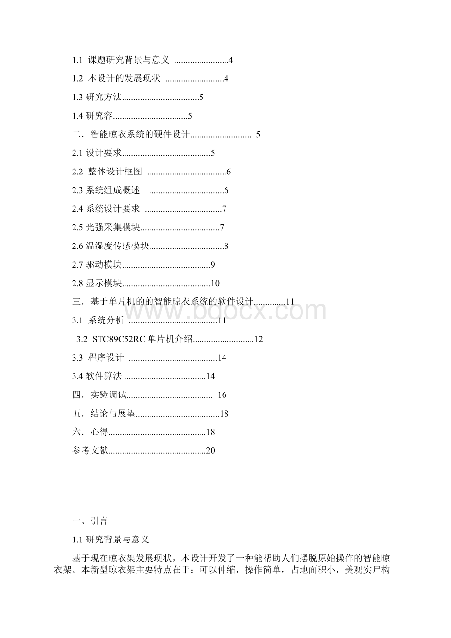 基于单片机的的智能晾衣系统设计说明Word格式.docx_第2页