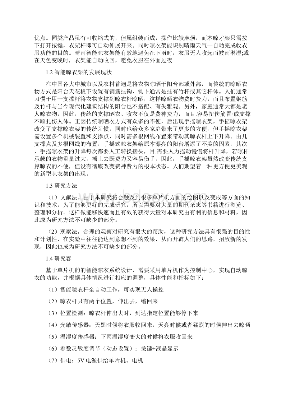 基于单片机的的智能晾衣系统设计说明.docx_第3页