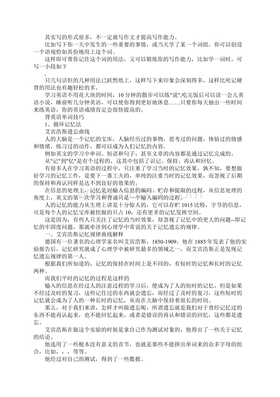 工作总结英语学习方法总结 精品文档格式.docx_第2页