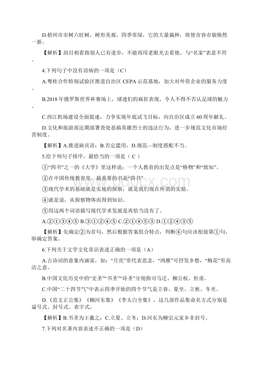 广西梧州市中考语文试题Word版含答案Word格式文档下载.docx_第2页