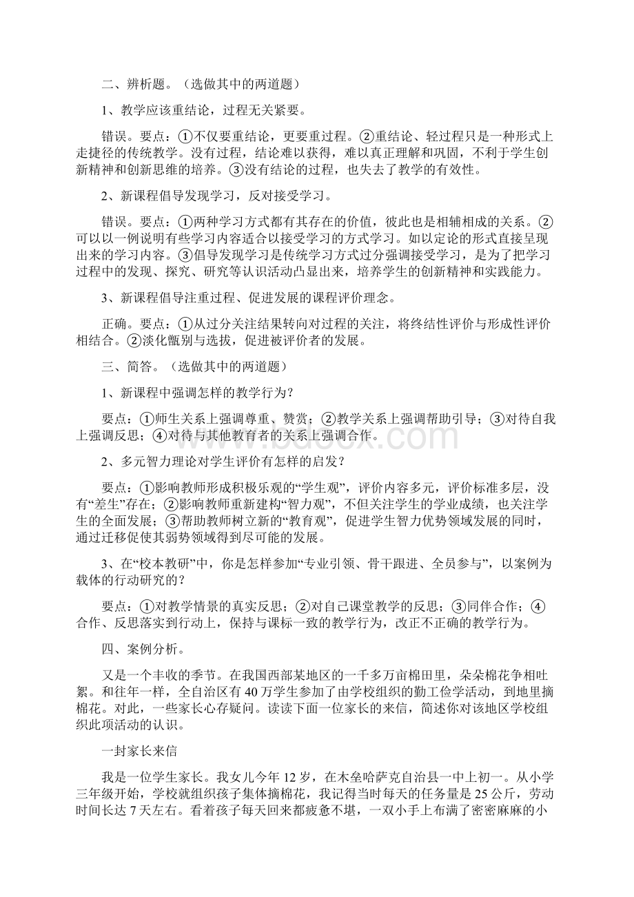 最新学科带头人中小学教师资格考试复习资料.docx_第2页