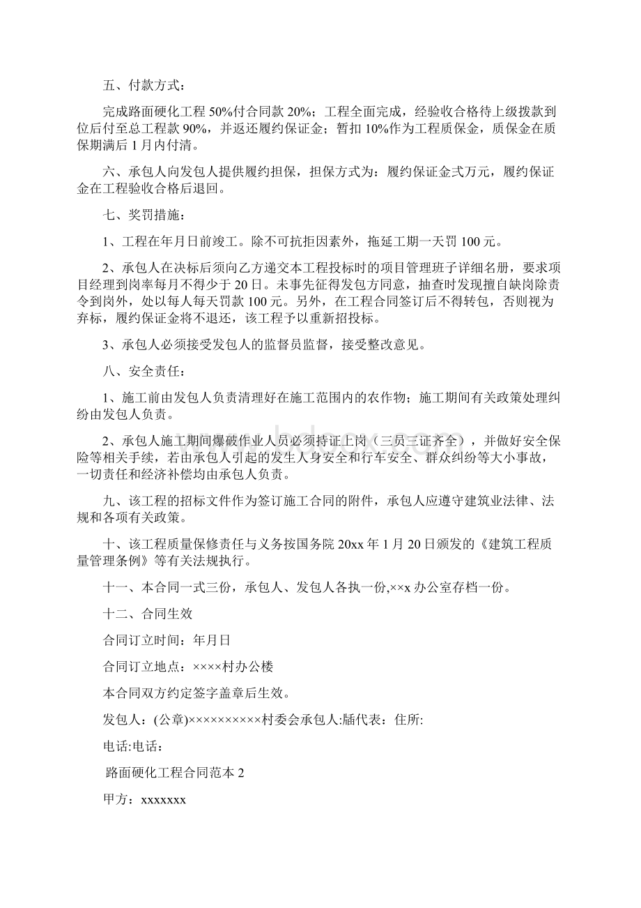 路面硬化工程合同范本.docx_第2页