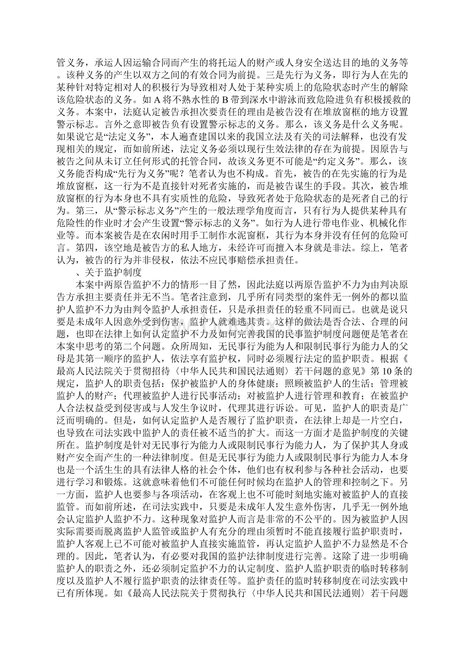 未成年死亡法学思考.docx_第2页