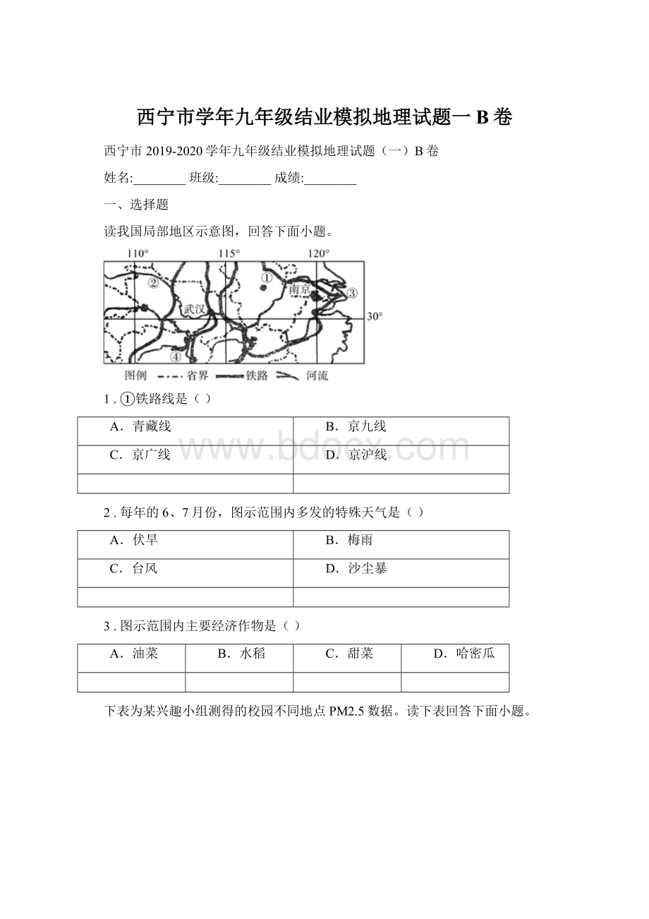 西宁市学年九年级结业模拟地理试题一B卷.docx