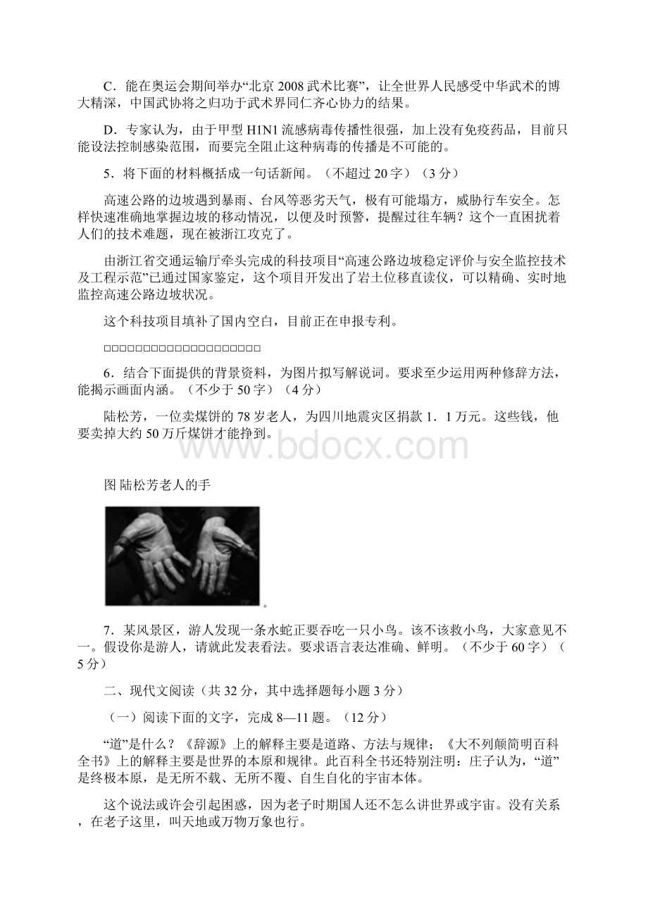 浙江省届高三年级高考调研考试语文试.docx_第2页