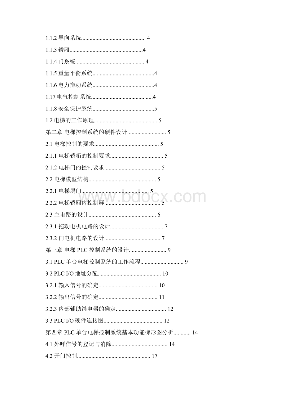 五层电梯论文.docx_第2页