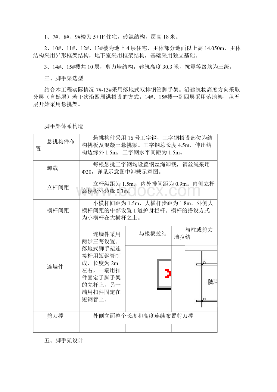 脚手架施工方案.docx_第2页