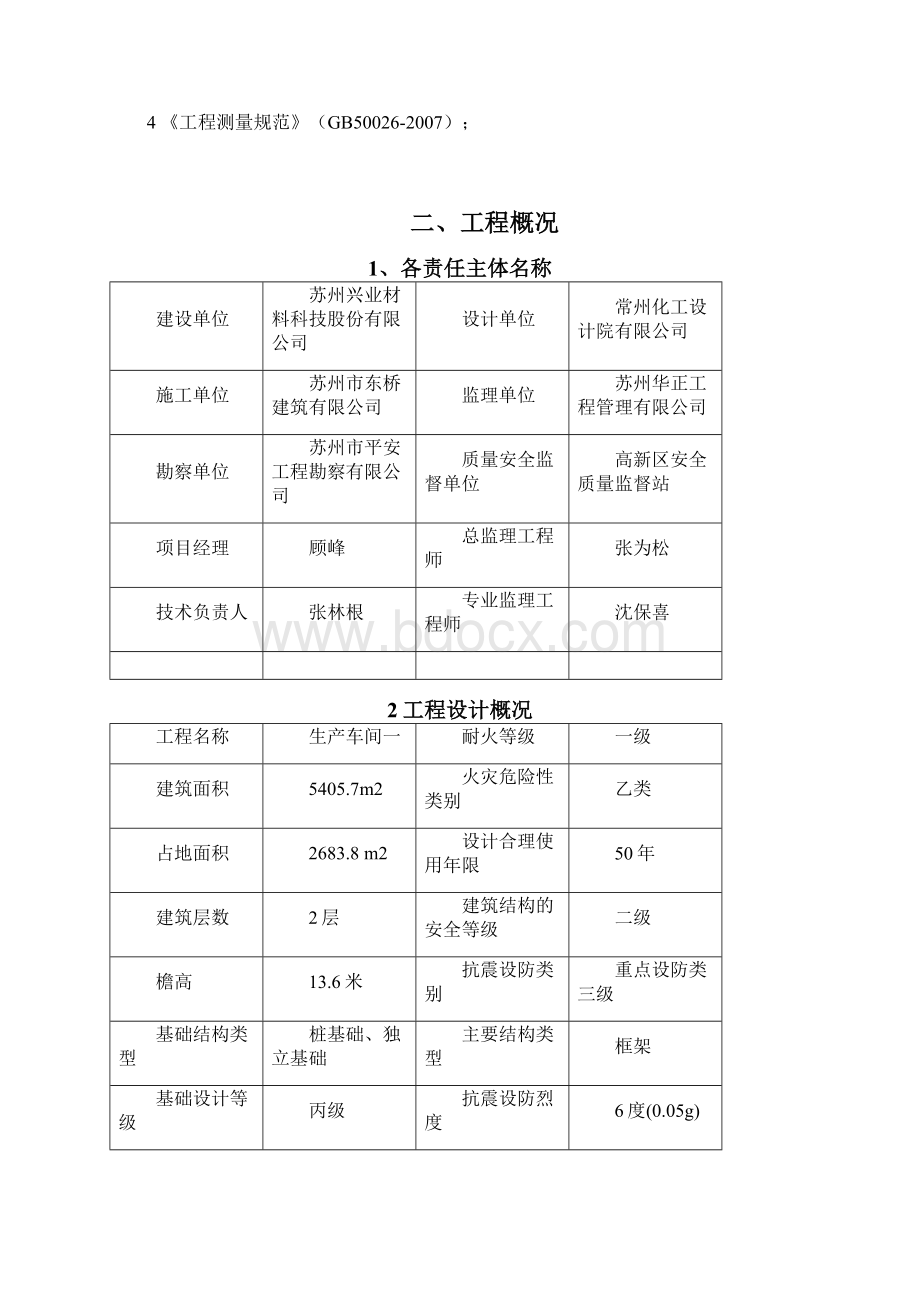 测量方案525.docx_第3页