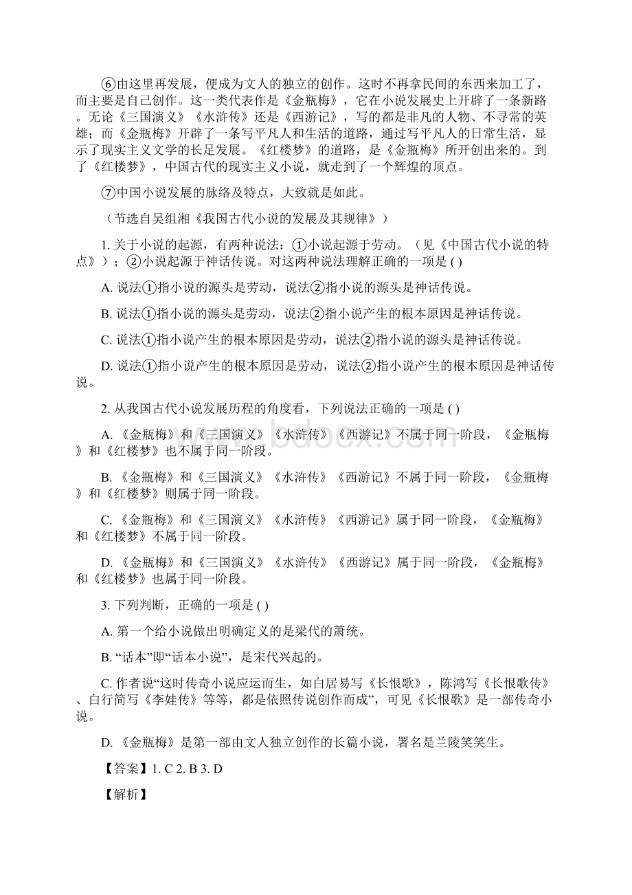 福建省厦门市学年高二上学期期中考试语文试题含参考答案.docx_第2页