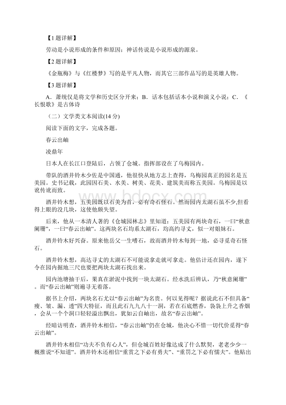 福建省厦门市学年高二上学期期中考试语文试题含参考答案Word格式.docx_第3页