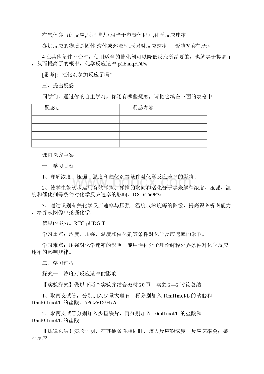 选修四第二章第二节影响化学反应速率的因素教案.docx_第2页