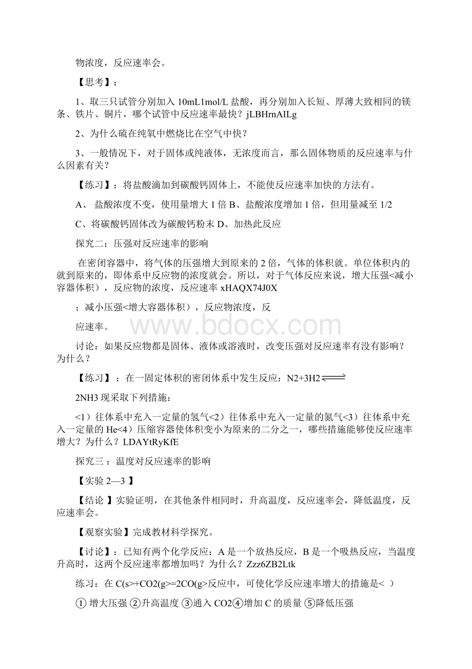 选修四第二章第二节影响化学反应速率的因素教案.docx_第3页