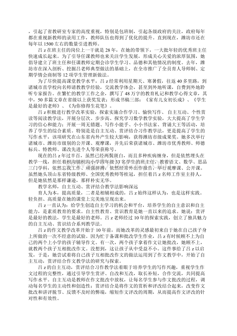 教师育人楷模事迹材料留守孩子的心灵港湾.docx_第3页