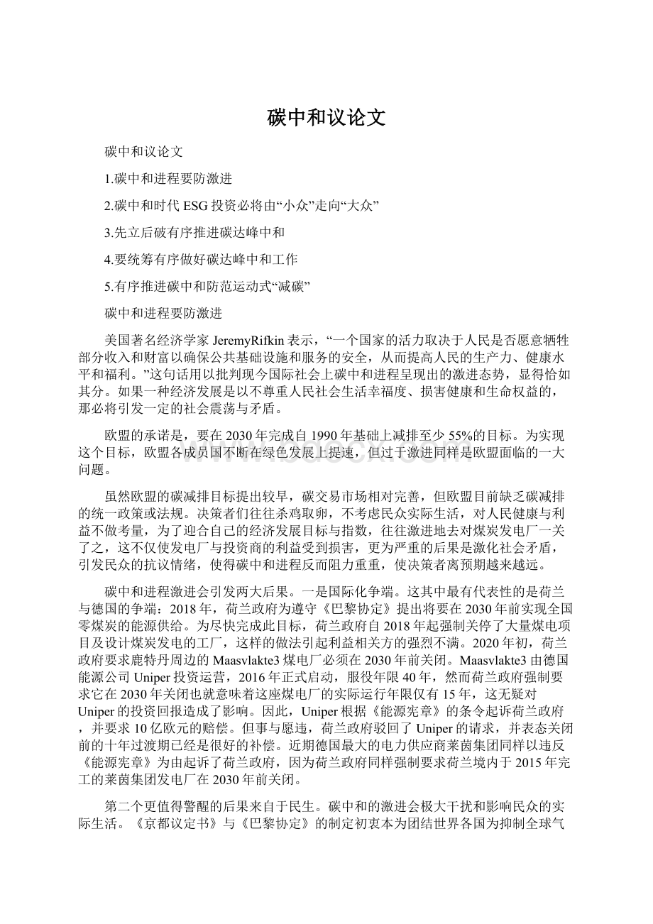 碳中和议论文Word格式.docx_第1页