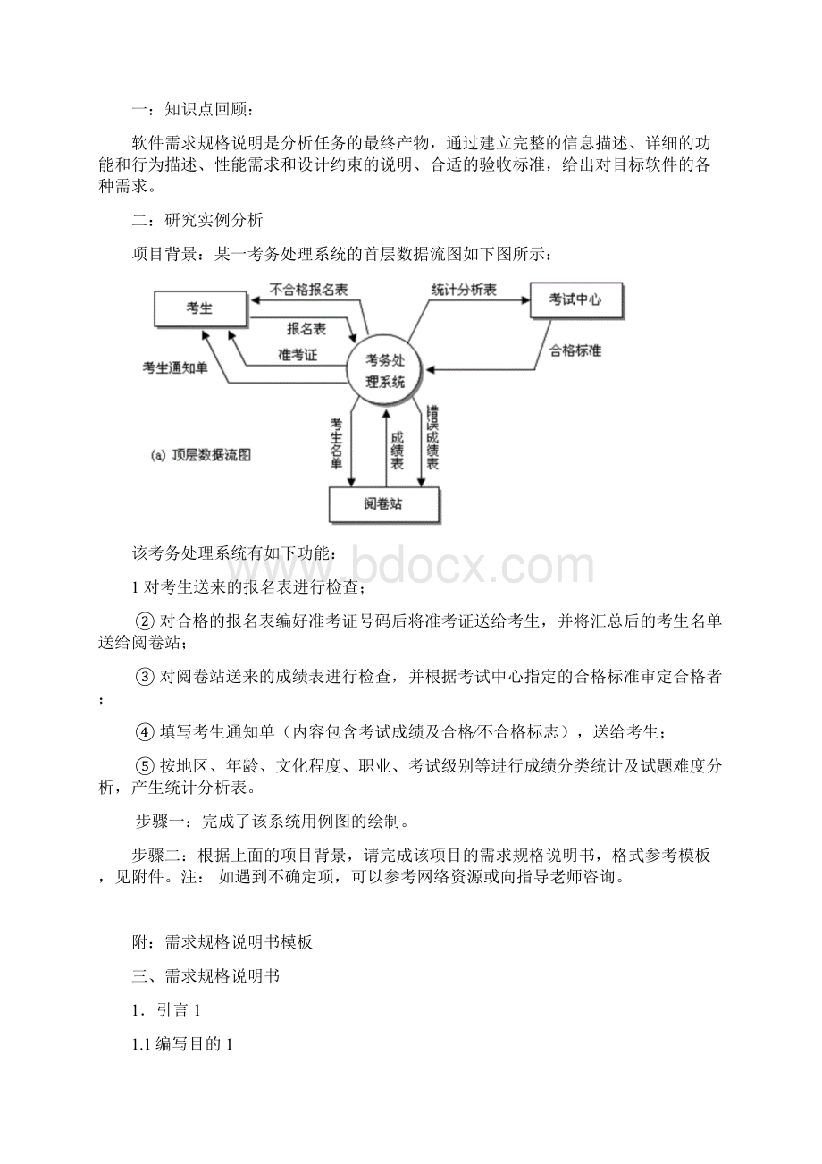 考务处理系统需求分析报告Word下载.docx_第2页