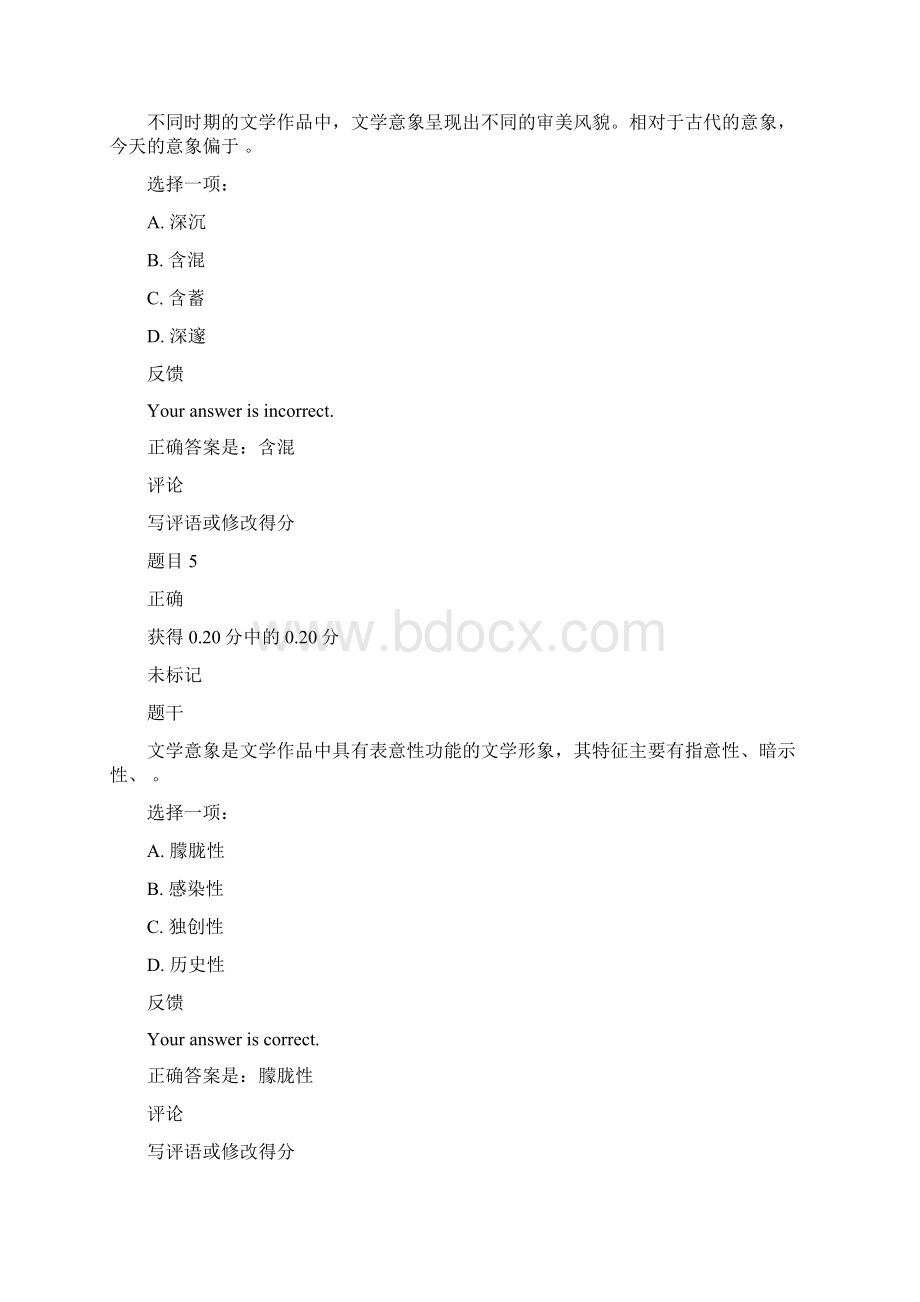 最新文学概论网核第五章章节测评答案Word文档格式.docx_第3页