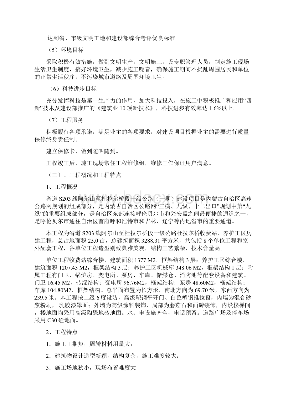 高速公路收费站监控所养护工区工程施工组织设计.docx_第3页