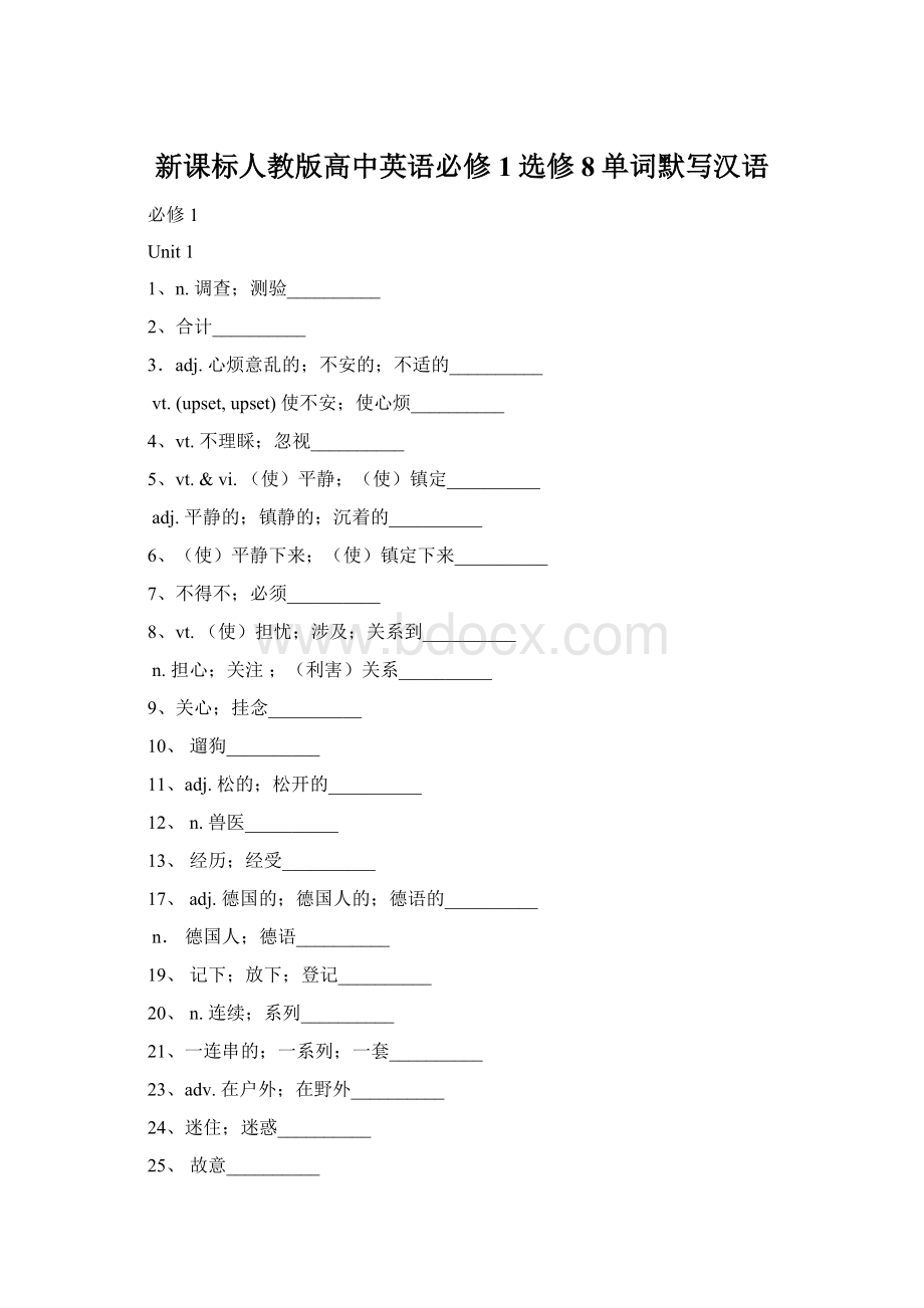 新课标人教版高中英语必修1选修8单词默写汉语.docx