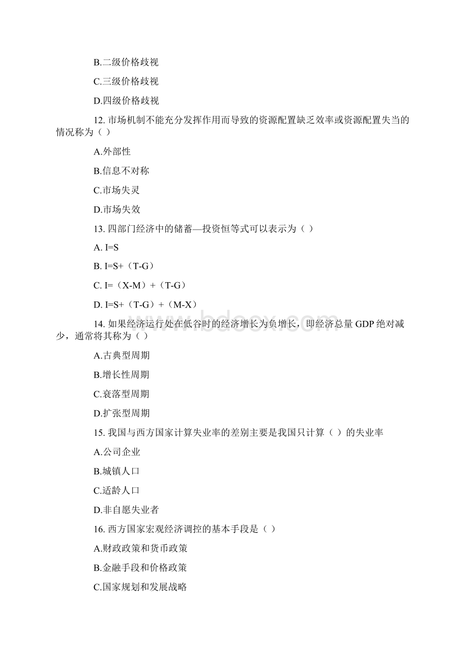 经济师考试经济基础模拟试题四Word文档下载推荐.docx_第3页