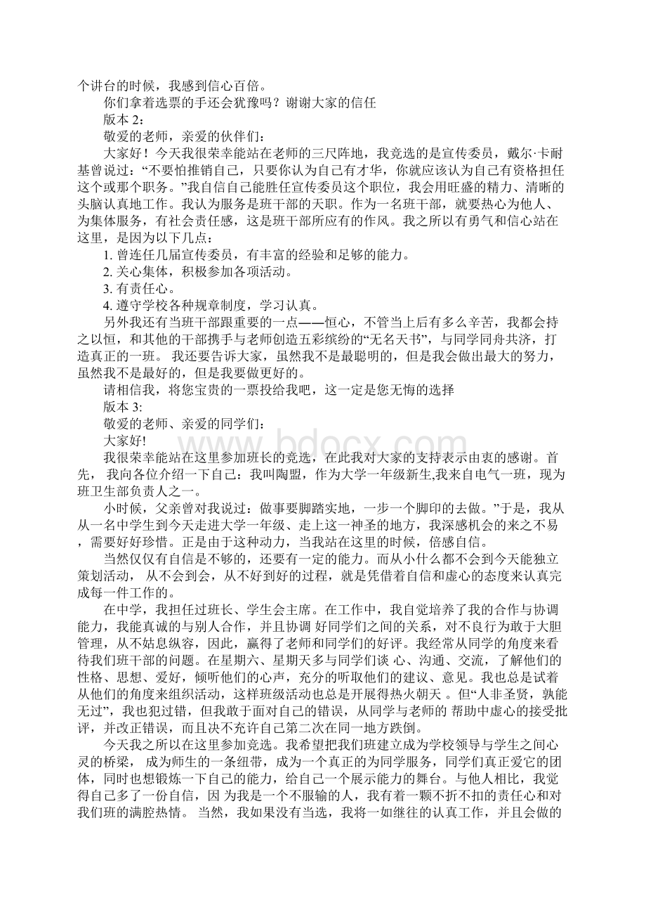 大学生竞选班长演讲稿Word文档格式.docx_第2页