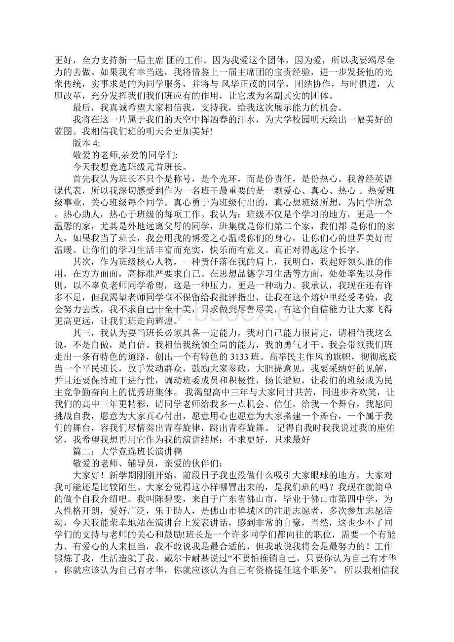 大学生竞选班长演讲稿Word文档格式.docx_第3页