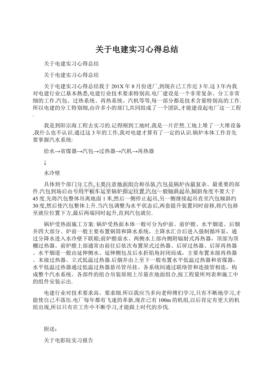 关于电建实习心得总结.docx_第1页