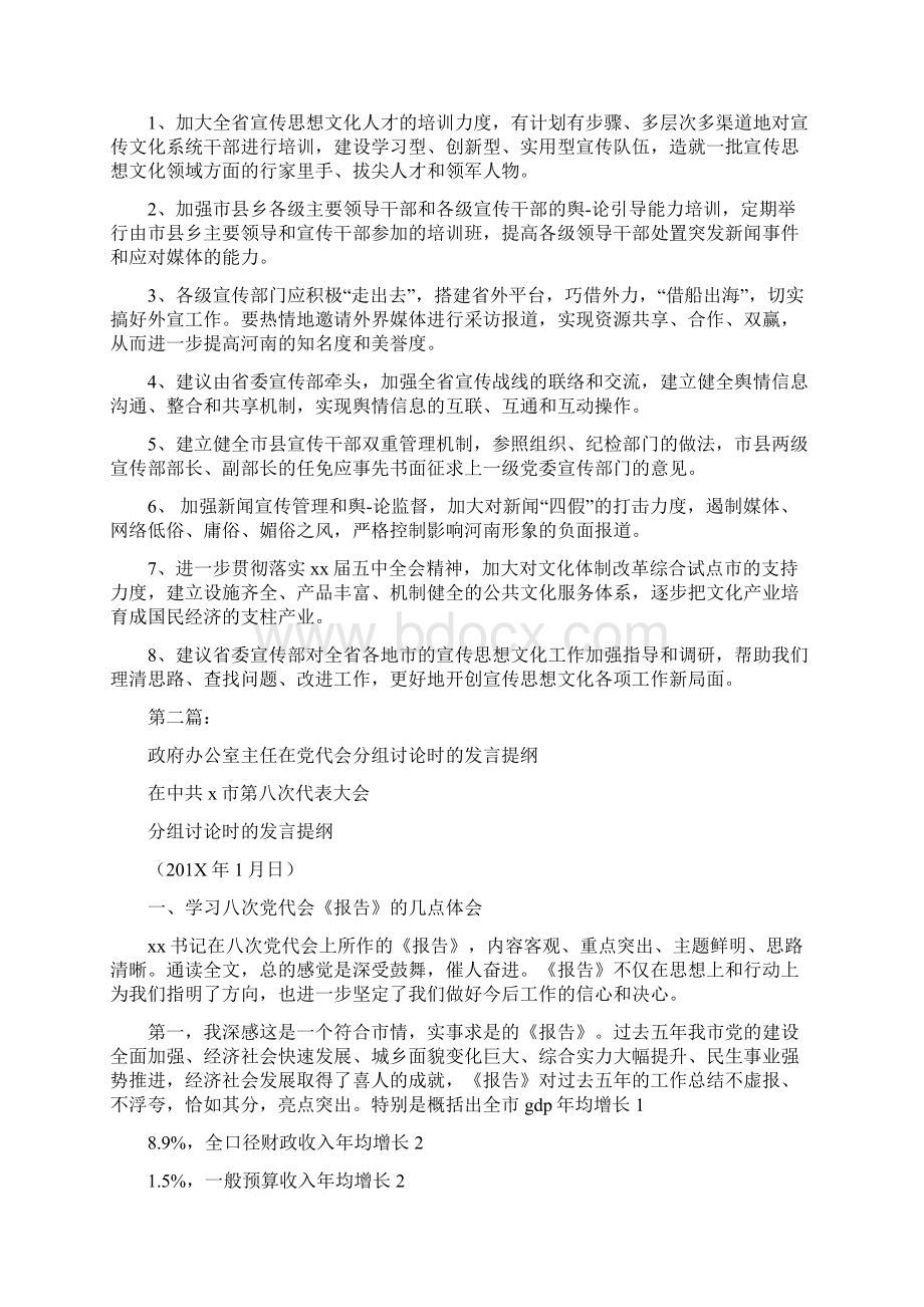 分组讨论发言提纲完整版.docx_第2页