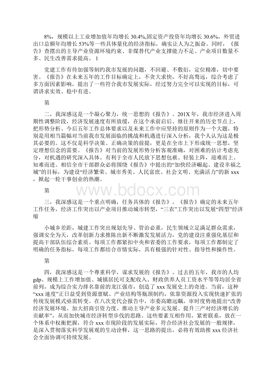 分组讨论发言提纲完整版.docx_第3页