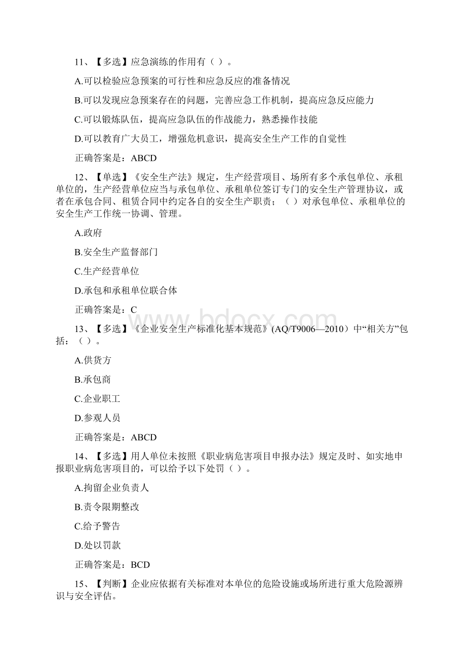 全国水利安全生产知识网络竞赛27文档格式.docx_第3页