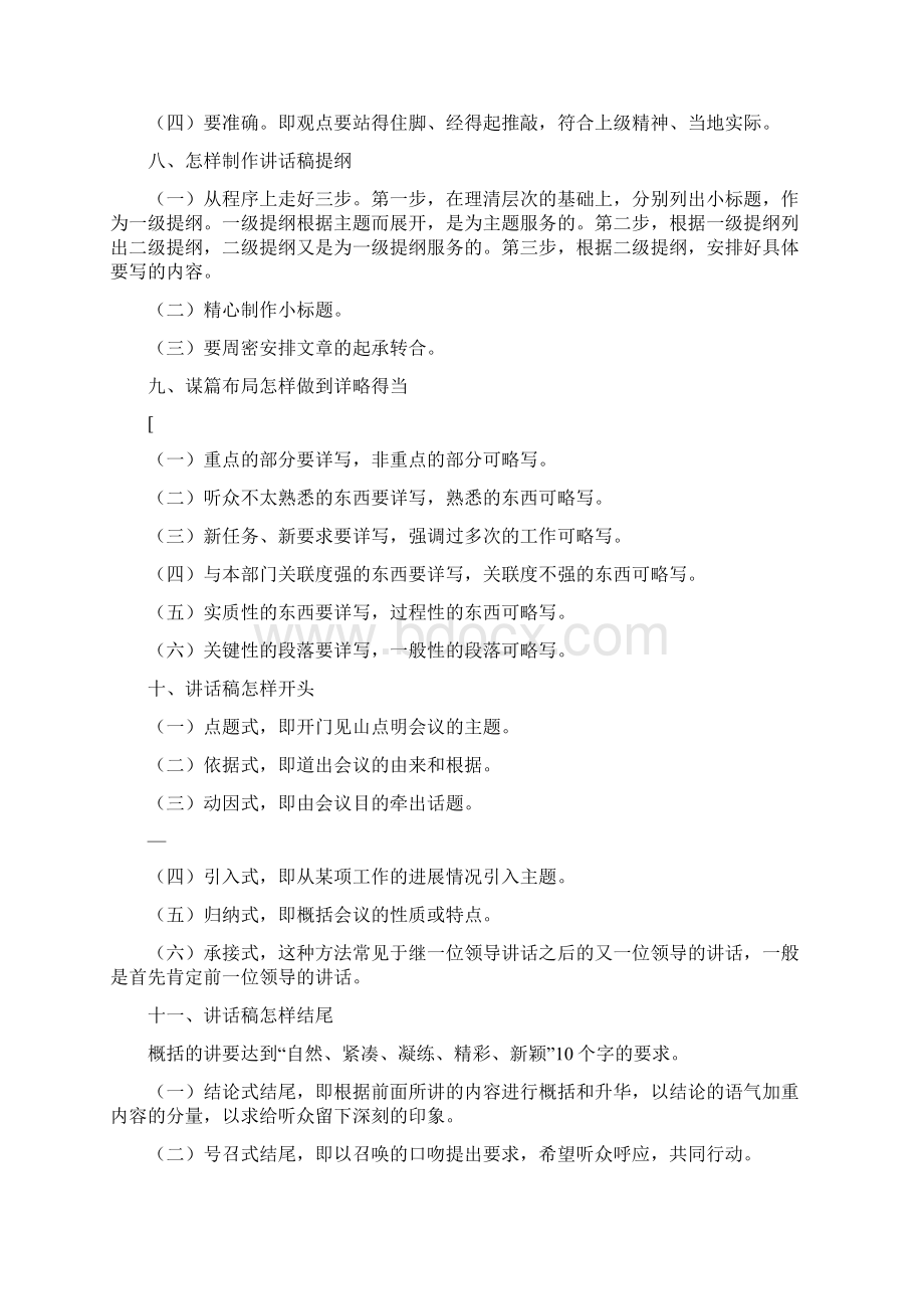 大手笔是怎样炼成的之读书笔记Word格式文档下载.docx_第3页