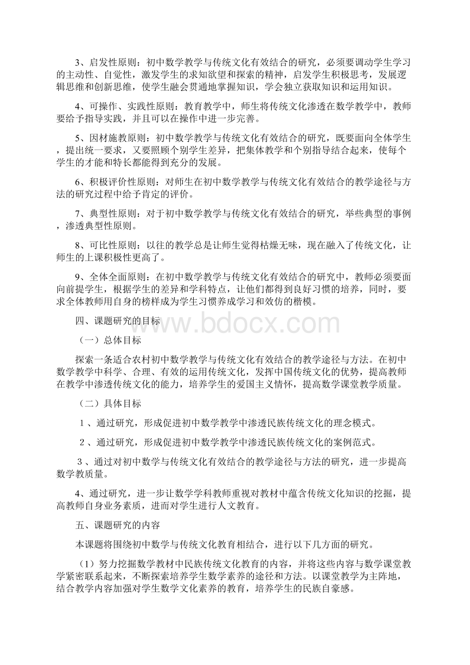 数学教学与传统文化有效结合的研究报告清水初中第5稿Word下载.docx_第3页