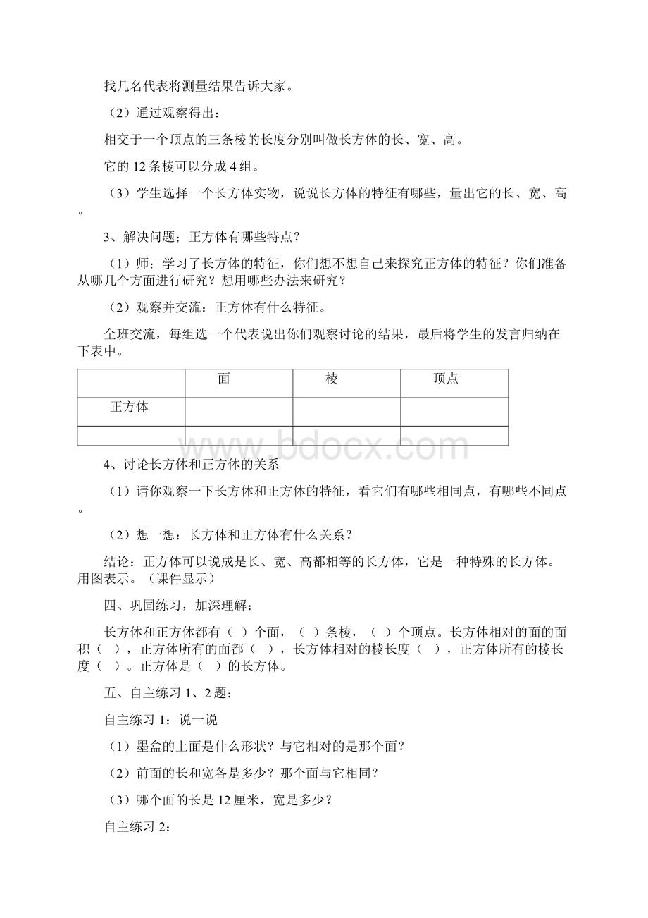 长方体和正方体特征 Microsoft Word 文档 2文档格式.docx_第3页