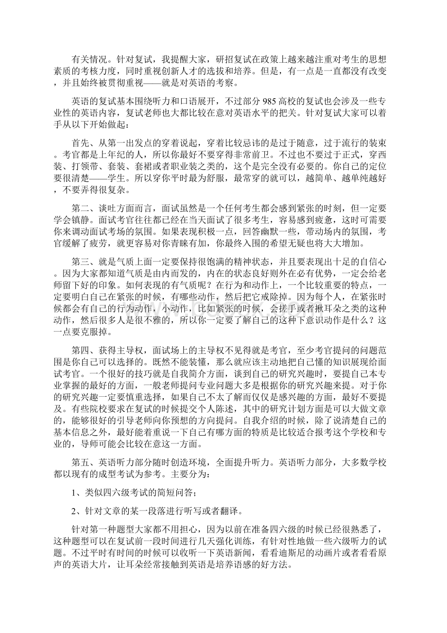 考研复试英语口语面试必备5篇范文.docx_第3页