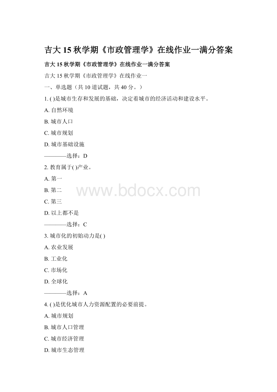 吉大15秋学期《市政管理学》在线作业一满分答案.docx_第1页