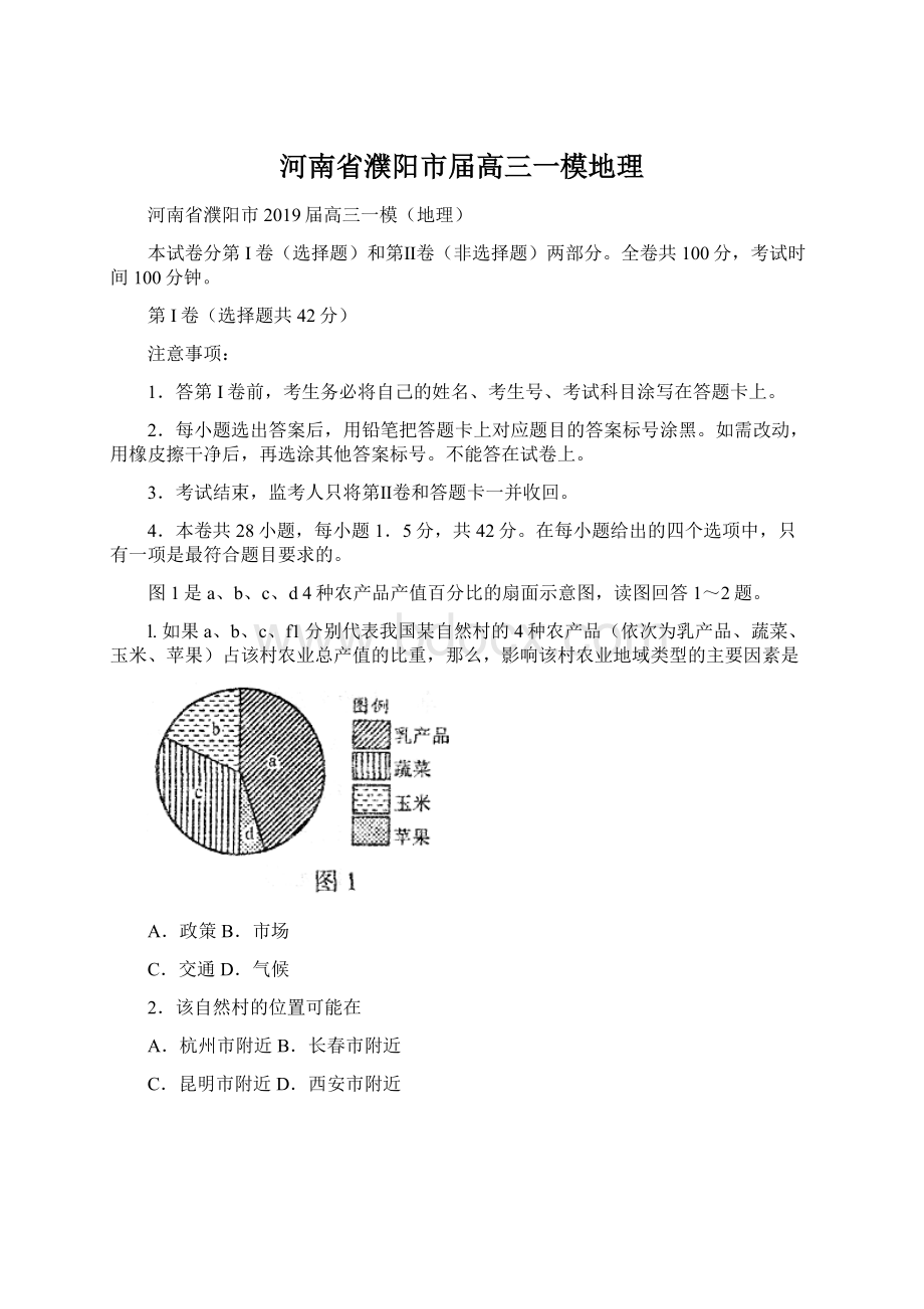 河南省濮阳市届高三一模地理.docx_第1页