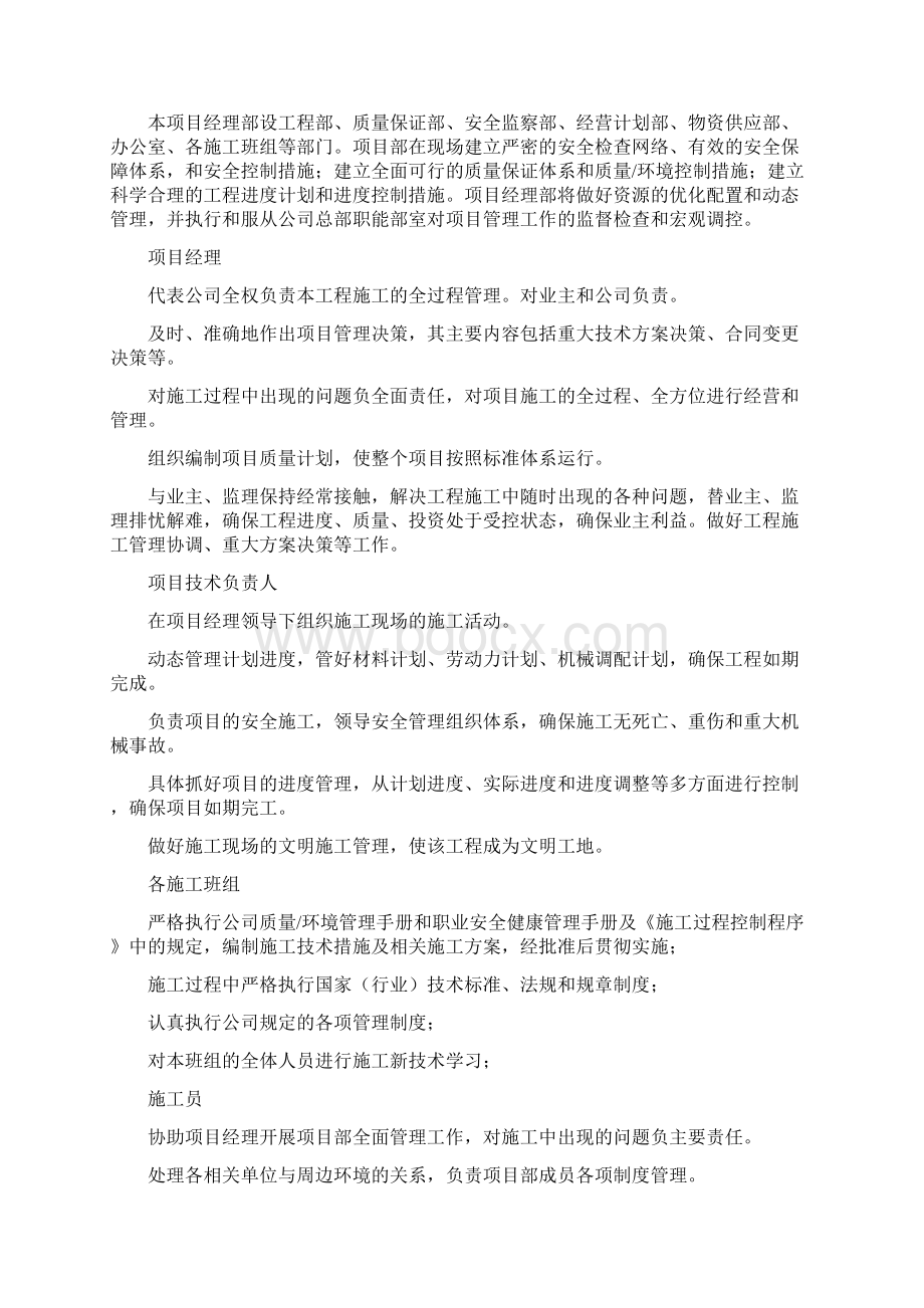 现场管理机构和劳动力计划Word格式文档下载.docx_第2页