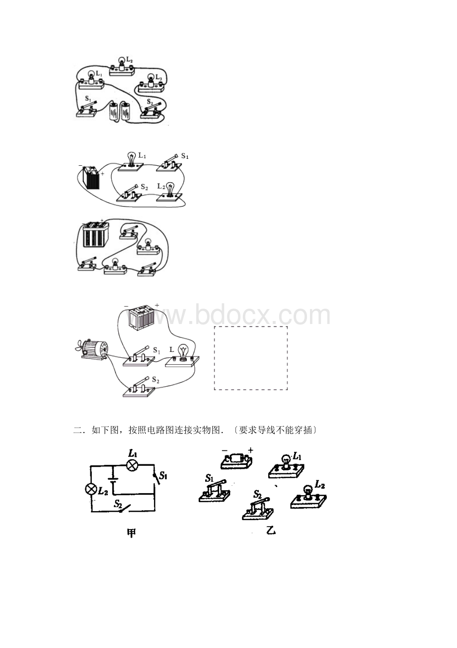 电路作图练习.docx_第2页