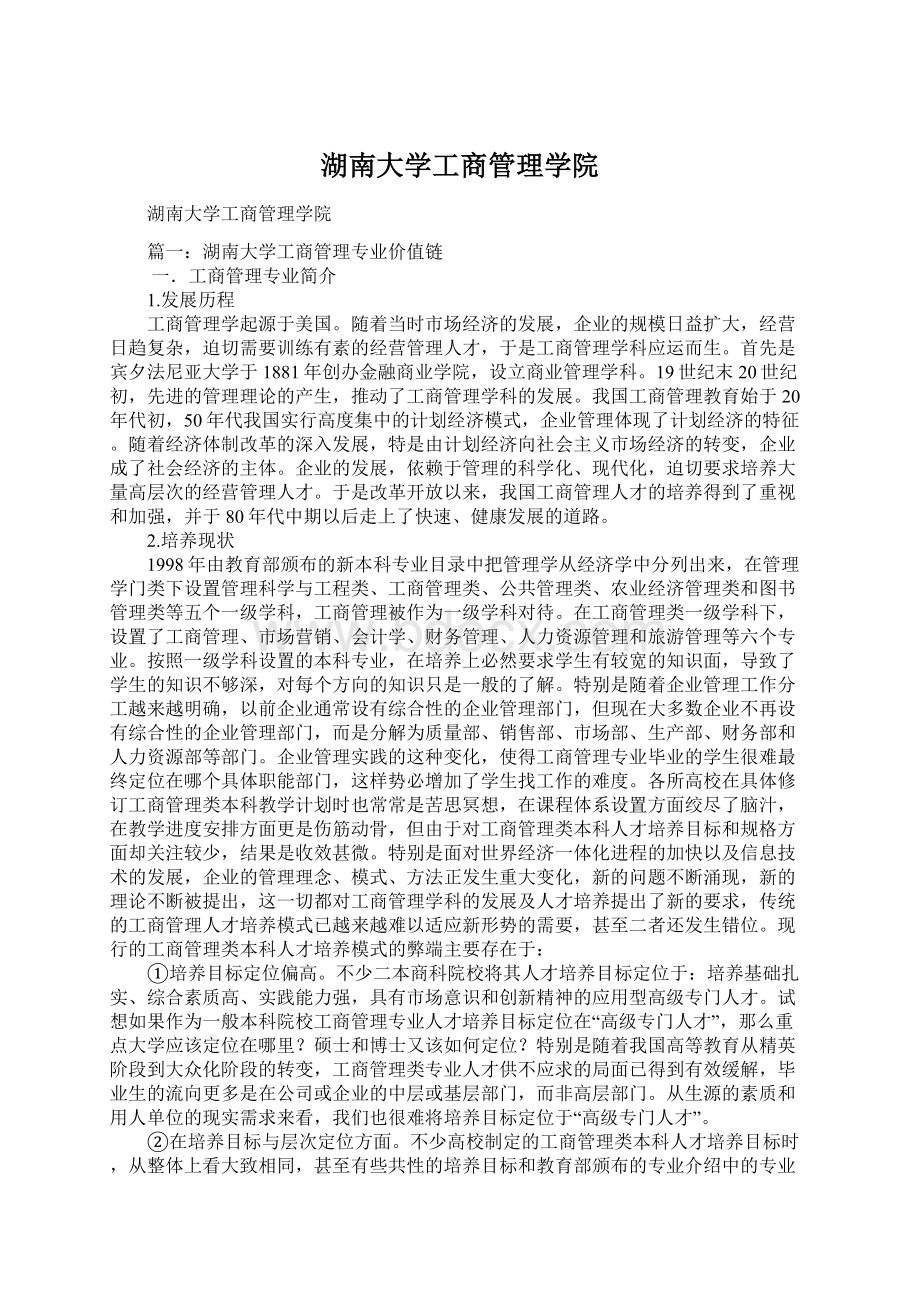 湖南大学工商管理学院.docx_第1页