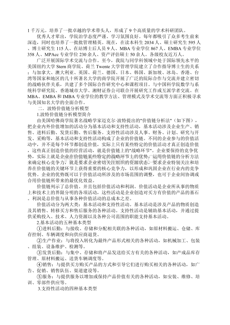 湖南大学工商管理学院.docx_第3页