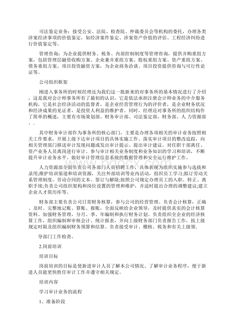 在校大学生审计实习报告Word文件下载.docx_第3页