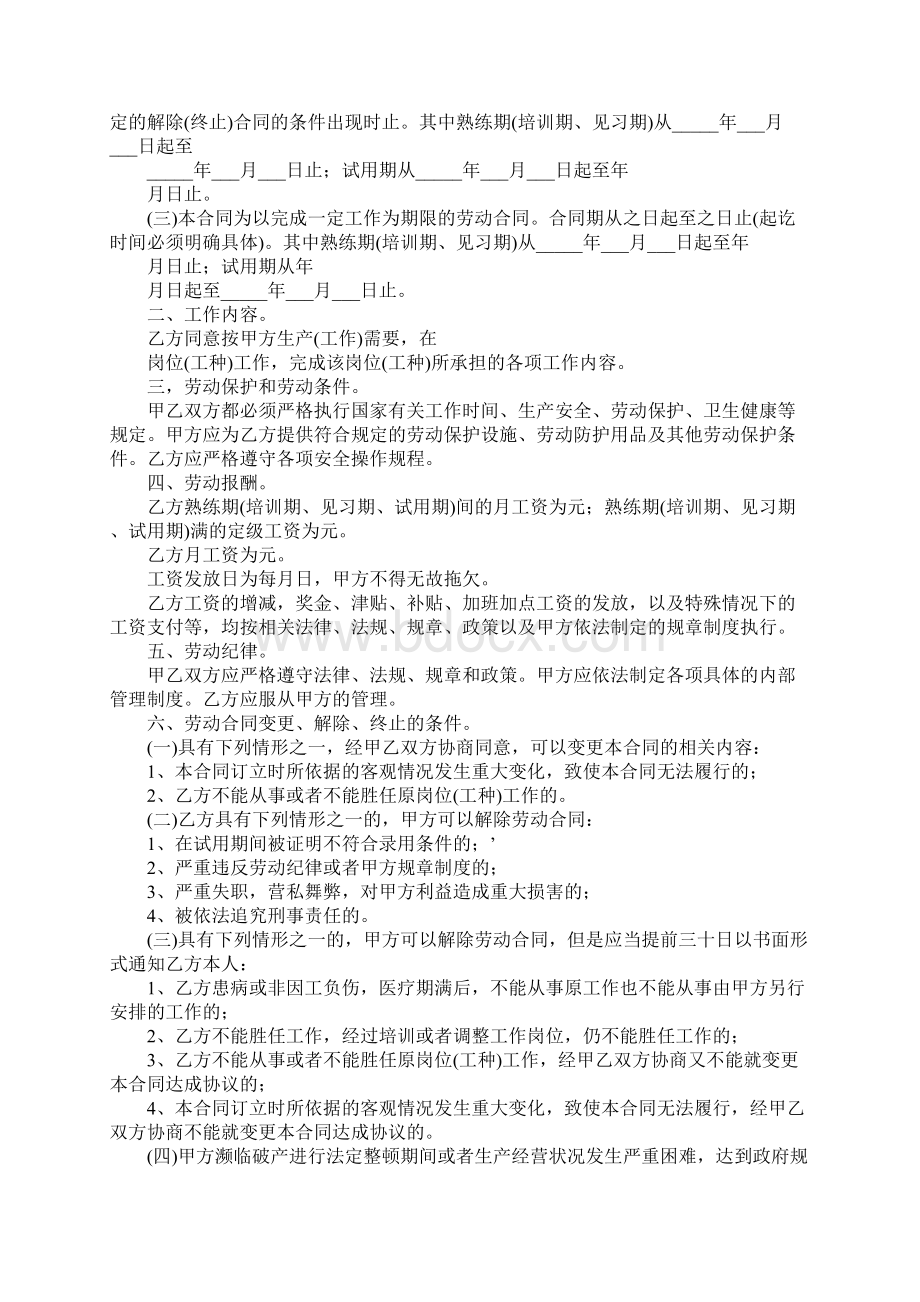 浙江劳动合同模板标准版.docx_第2页